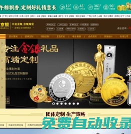 企業(yè)周年上市紀(jì)念品_金銀幣紀(jì)念章定制生產(chǎn)廠家-國標(biāo)金銀品質(zhì)國標(biāo)鑄造工藝-中金金銀