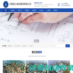 河南國人建設(shè)集團(tuán)有限公司