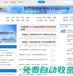 通信世界網_首頁