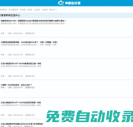 中國云計算－中國云計算－云計算、大數據百科網站，云計算資料和交流中心