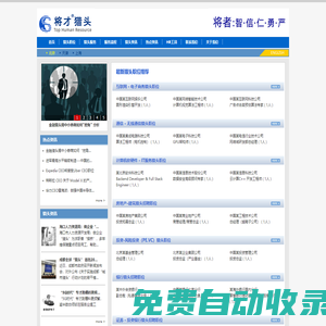 獵頭公司，北京獵頭公司，IT獵頭公司,區(qū)塊鏈獵頭公司,獵頭,將才-將才獵頭