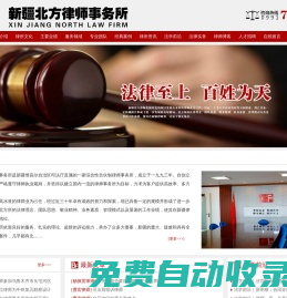 新疆北方律師事務(wù)所