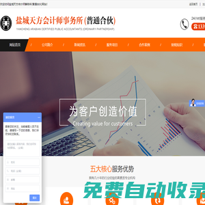 鹽城天方會計師事務(wù)所(普通合伙)