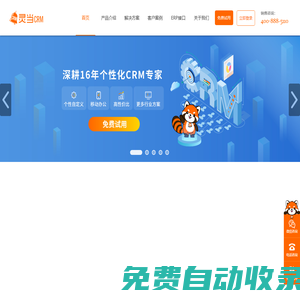 靈當CRM,CRM客戶管理系統,手機移動版crm,企業智能銷售軟件,業務流程自動化定制開發廠商,上海靈當信息科技有限公司