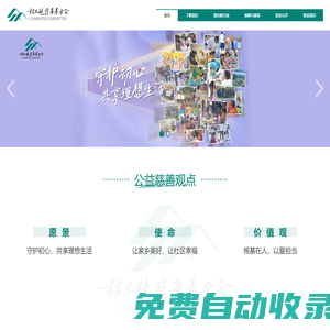 林文鏡慈善基金會(huì)