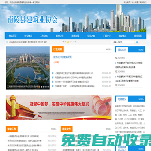 南陵縣建筑業(yè)協(xié)會(huì)