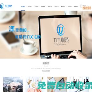 成都市九九財務(wù)咨詢有限公司