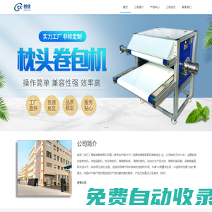 創(chuàng)信智能裝備