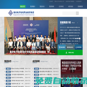 重慶電子信息職業教育集團