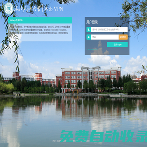 東北石油大學(xué)  WebVPN