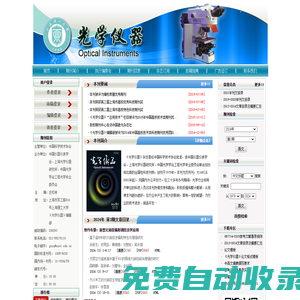 光學(xué)儀器