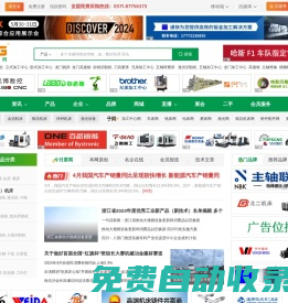 機床網(wǎng)-數(shù)控機床網(wǎng)-機床商務網(wǎng)-機床行業(yè)門戶網(wǎng)站