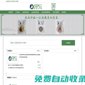 尚品評級