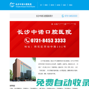 長(zhǎng)沙中諾口腔醫(yī)院【官方網(wǎng)站】