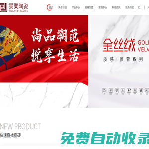 景業陶瓷——尚品潮范 悅享生活 官方