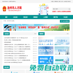池州市人力資源開(kāi)發(fā)指導(dǎo)中心