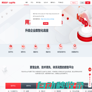 用友iuap平臺(tái)官網(wǎng)