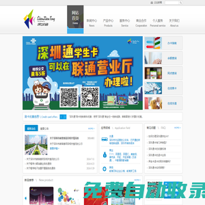 深圳市深圳通有限公司官方網(wǎng)站