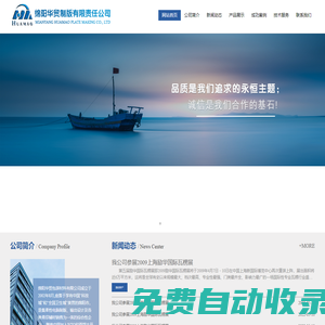 綿陽(yáng)華貿(mào)制版有限責(zé)任公司