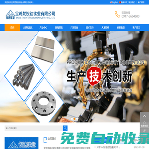 寶雞梵銳達鈦業(yè)有限公司