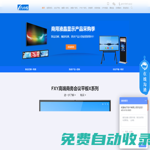 FXY方小悅會(huì)議平板,條形屏廣告機(jī),觸摸一體機(jī),拼接屏,深圳市方小悅科技有限公司