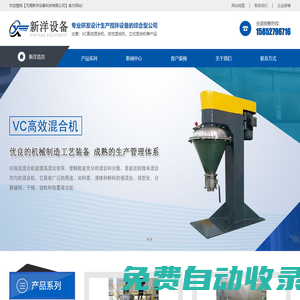 VC高效混合機(jī),改性混合機(jī),立式混合機(jī)-無錫新洋設(shè)備科技有限公司