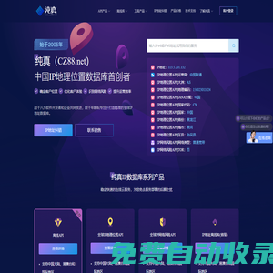 純真網(wǎng)絡(luò)，中國歷史最悠久的IP地理位置庫