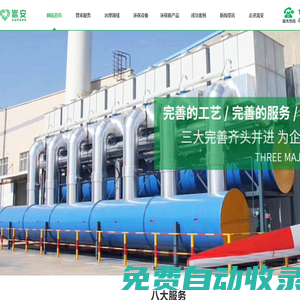 有機廢氣處理_抑塵劑_除臭劑_除塵設(shè)備廠家_環(huán)保治理服務(wù)-嵩安企業(yè)環(huán)保管家