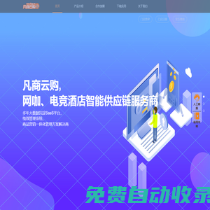 凡商云購(gòu) - 門(mén)店庫(kù)存管理、門(mén)店商品銷(xiāo)售、門(mén)店進(jìn)出貨等門(mén)店進(jìn)銷(xiāo)存系統(tǒng)