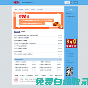中國人民大學網絡教育_網上人大提供學歷教育,遠程教育,成人教育