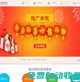 中國推廣學(xué)院-網(wǎng)絡(luò)營銷,網(wǎng)絡(luò)推廣精英聚集地![濟南方圓教育咨詢有限公司]