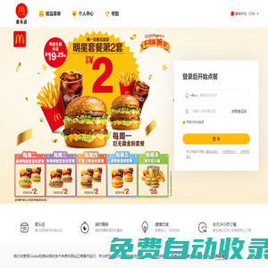麥當勞網上訂餐