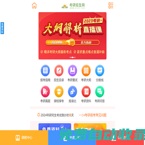 2024考研報名時間_研究生報考流程_考研成績/分數線查詢-考研招生網
