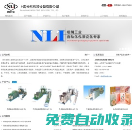 紐朗縫包機_紐朗包裝機_紙袋制袋機_紐朗制袋機-紐朗工業(yè)