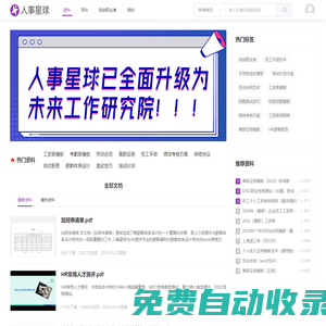 人事星球網(wǎng)站 - 人力資源管理文檔模板大全
