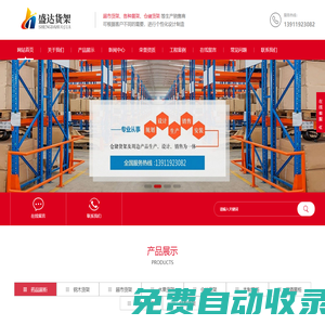 北京貨架|重型倉儲貨架批發|北京倉庫貨架定做|超市貨架|藥店貨架批發|北京盛達福瑞貨架有限公司