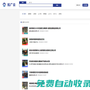 拓廣云055x.com-讓企業拓客營銷更簡單