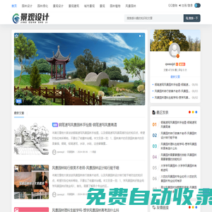 景觀設計 - 上海福譽網(wǎng)絡科技發(fā)展有限公司