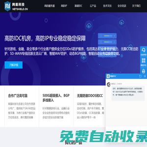 武漢網(wǎng)盾科技-高防服務(wù)器|高防IP|VPS云主機(jī)|WAF防火墻|武漢服務(wù)器租用|湖北武漢IDC公司|武漢網(wǎng)絡(luò)安全公司