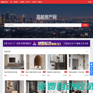 高郵房地產(chǎn)_高郵二手房,新房,房?jī)r(jià),房源,房產(chǎn)信息_高郵房產(chǎn)網(wǎng)