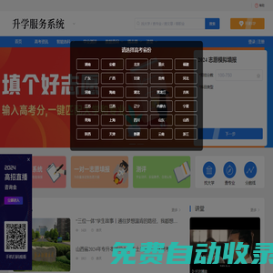 升學(xué)服務(wù)系統(tǒng)