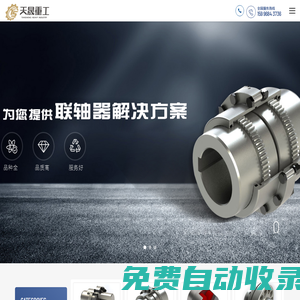 JM膜片聯(lián)軸器_JS蛇形簧聯(lián)軸器_ML梅花聯(lián)軸器_SL滑塊聯(lián)軸器_鎮(zhèn)江天晟重工有限公司