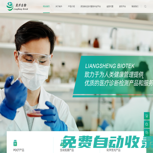 西安良升生物科技有限公司-專注于檢驗(yàn)檢測(cè)產(chǎn)品的研發(fā)生產(chǎn)！