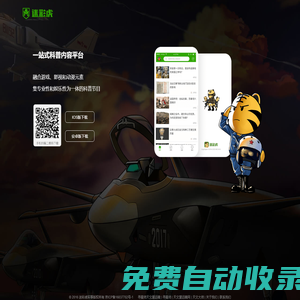 迷彩虎-一站式泛娛樂內(nèi)容平臺