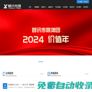 營訊傳媒網：整合傳播顧問