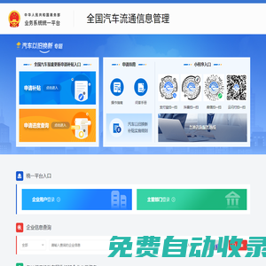商務(wù)部業(yè)務(wù)系統(tǒng)統(tǒng)一平臺(tái)
