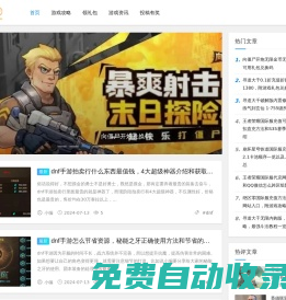 高分游戲攻略網(wǎng) - 你的游戲秘籍查詢網(wǎng)站！九江夢創(chuàng)斌網(wǎng)絡(luò)科技有限公司