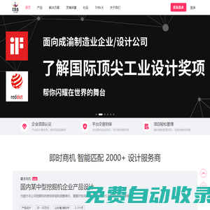 首頁 - 太火鳥-B2B工業(yè)設計與產(chǎn)品創(chuàng)新SaaS平臺