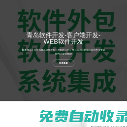 青島軟件外包公司-定制-開發(fā)