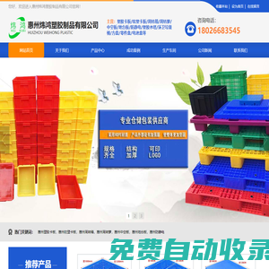 喬豐牌塑料卡板,喬豐牌塑料周轉(zhuǎn)箱,惠州塑料托盤,惠州地臺(tái)板,惠州棧板,惠州膠箱,惠州膠框,河源周轉(zhuǎn)箱,惠州垃圾桶,惠州膠卡板,惠州物流箱EU箱